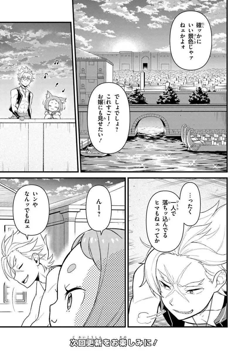 Reゼロから始める異世界生活　第五章 水の都と英雄の詩 第17.1話 - 9