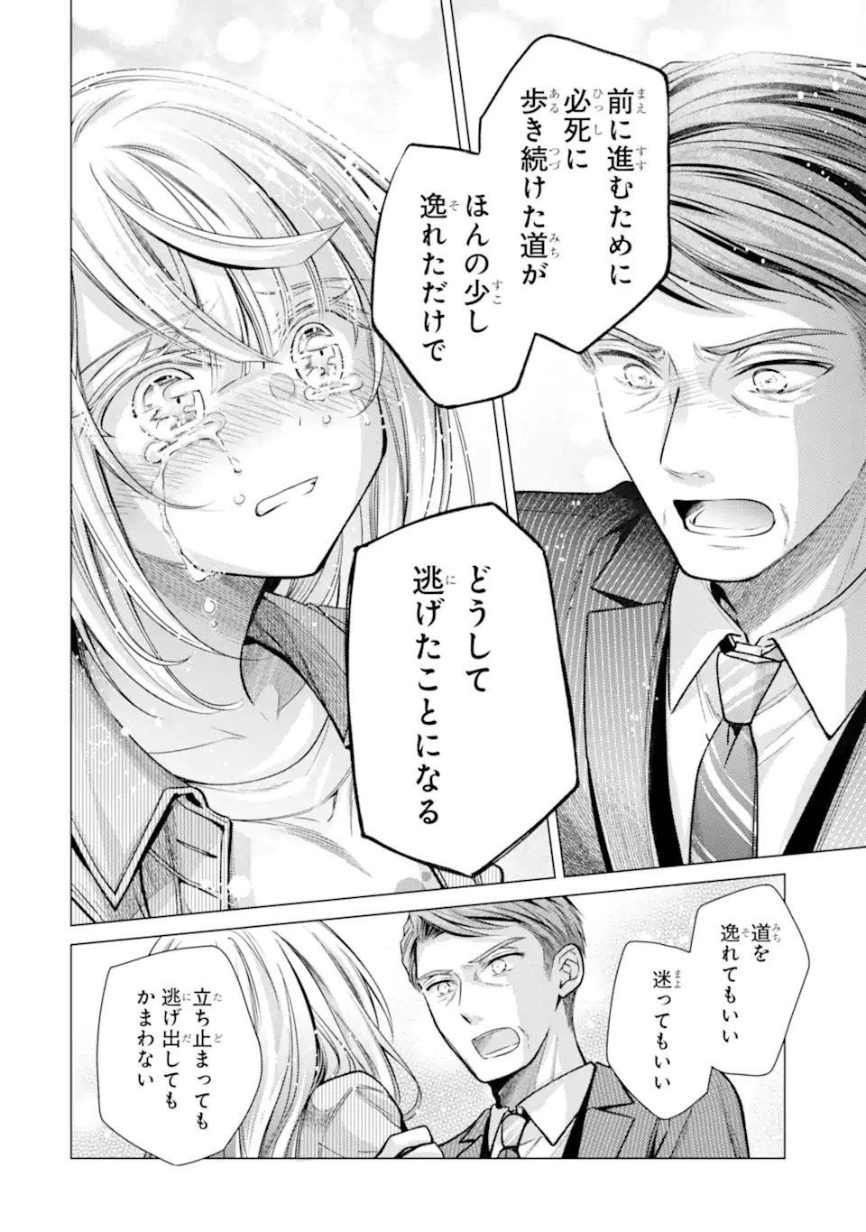 俺が告白されてから、お嬢の様子がおかしい。 第6.4話 - 9