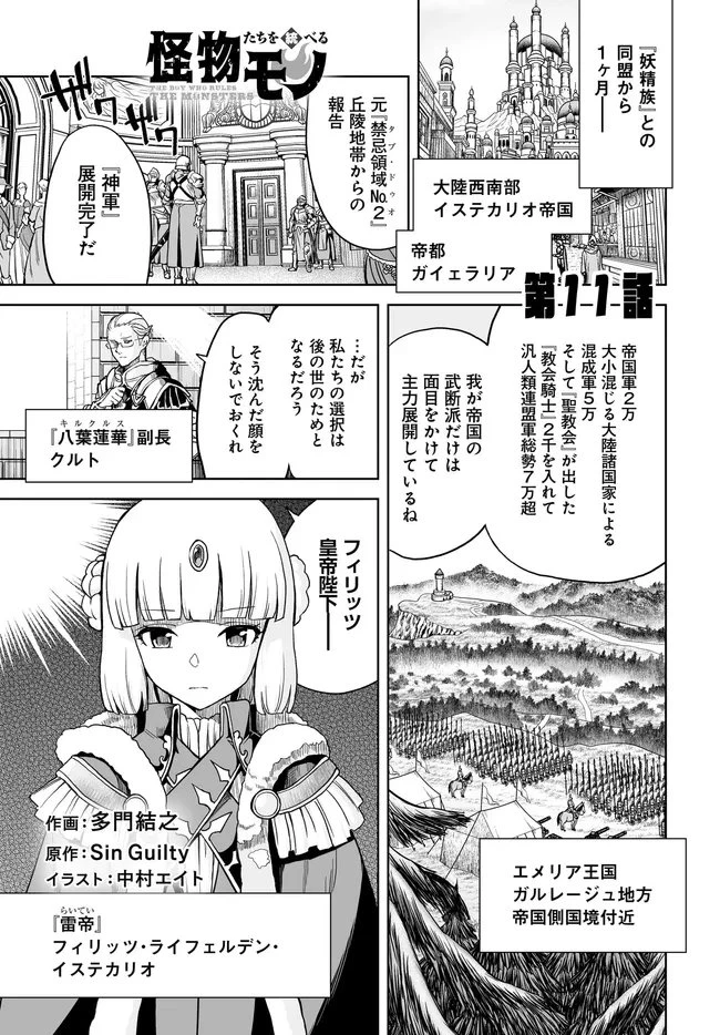 怪物たちを統べるモノ ～最強の支援特化能力で、気付けば世界最強パーティーに！～ 第11.1話 - 1