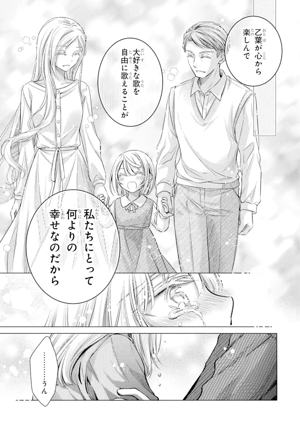 俺が告白されてから、お嬢の様子がおかしい。 第6.4話 - 10