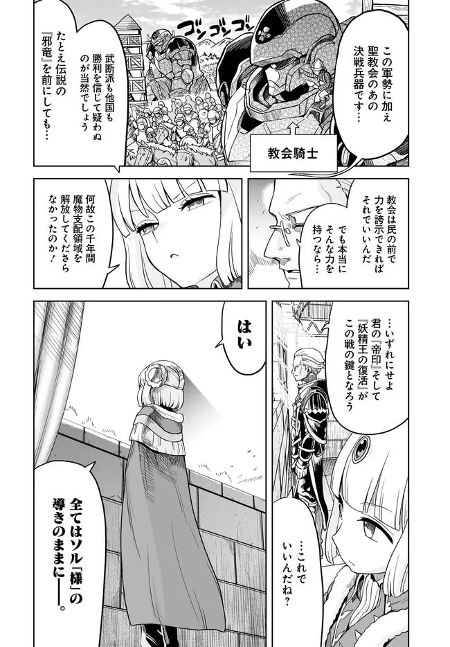 怪物たちを統べるモノ ～最強の支援特化能力で、気付けば世界最強パーティーに！～ 第11.1話 - 2