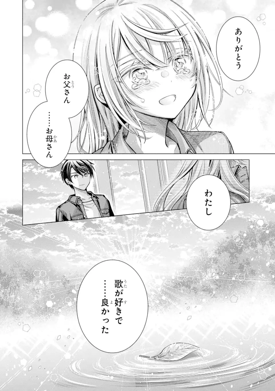 俺が告白されてから、お嬢の様子がおかしい。 第6.4話 - 11