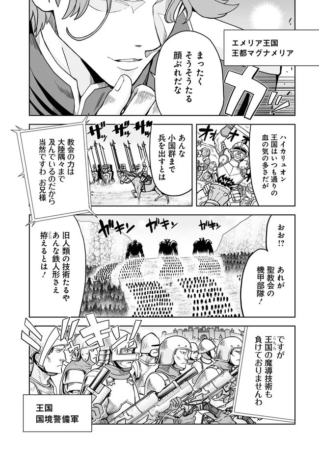 怪物たちを統べるモノ ～最強の支援特化能力で、気付けば世界最強パーティーに！～ 第11.1話 - 3