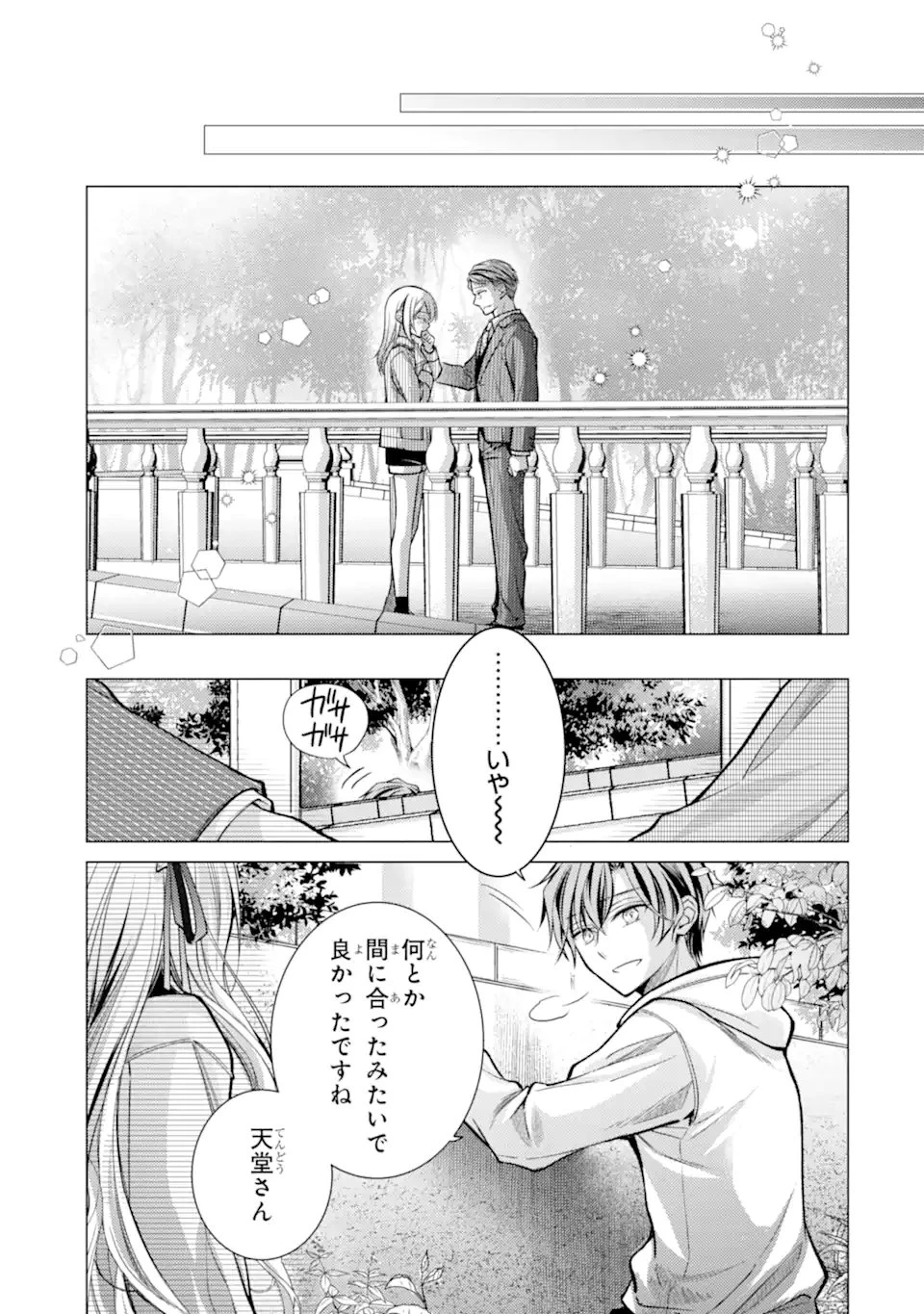 俺が告白されてから、お嬢の様子がおかしい。 第6.4話 - 12