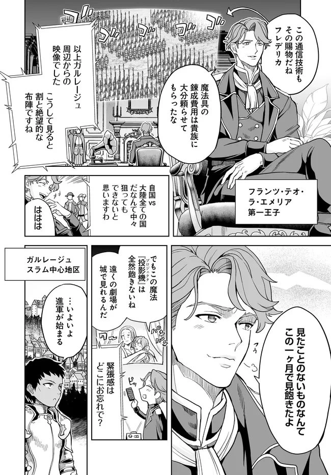 怪物たちを統べるモノ ～最強の支援特化能力で、気付けば世界最強パーティーに！～ 第11.1話 - 4