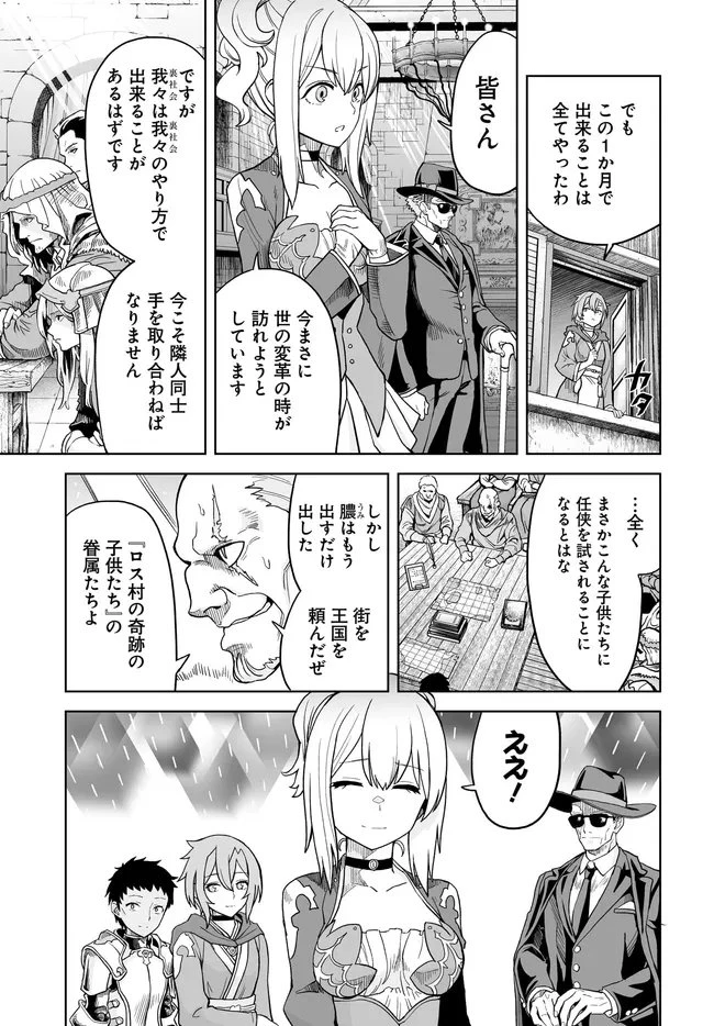 怪物たちを統べるモノ ～最強の支援特化能力で、気付けば世界最強パーティーに！～ 第11.1話 - 5