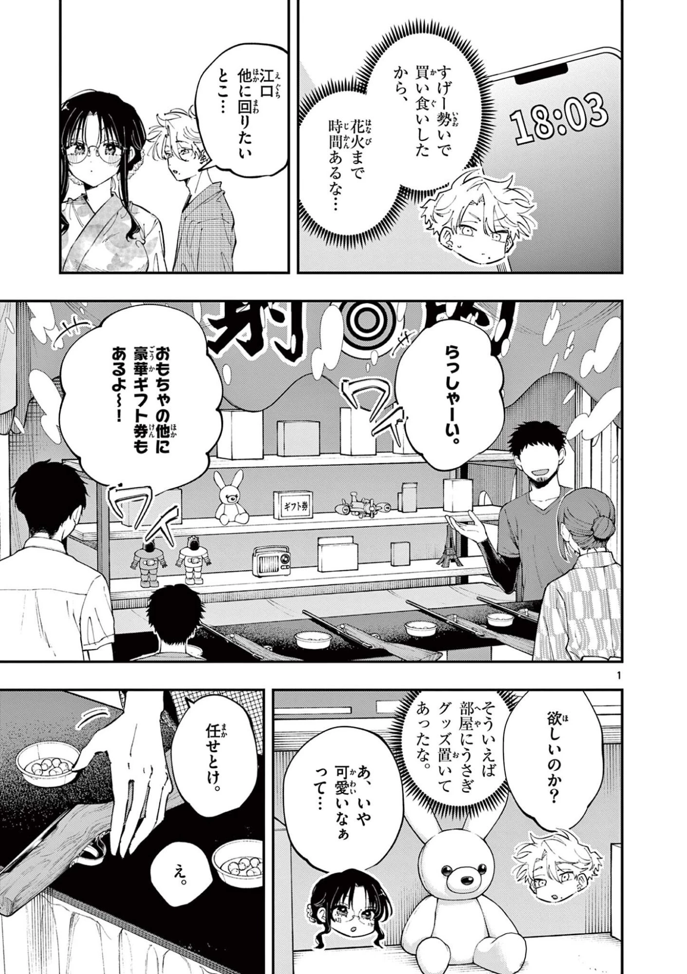 となりの席のヤツがそういう目で見てくる 第80話 - 1