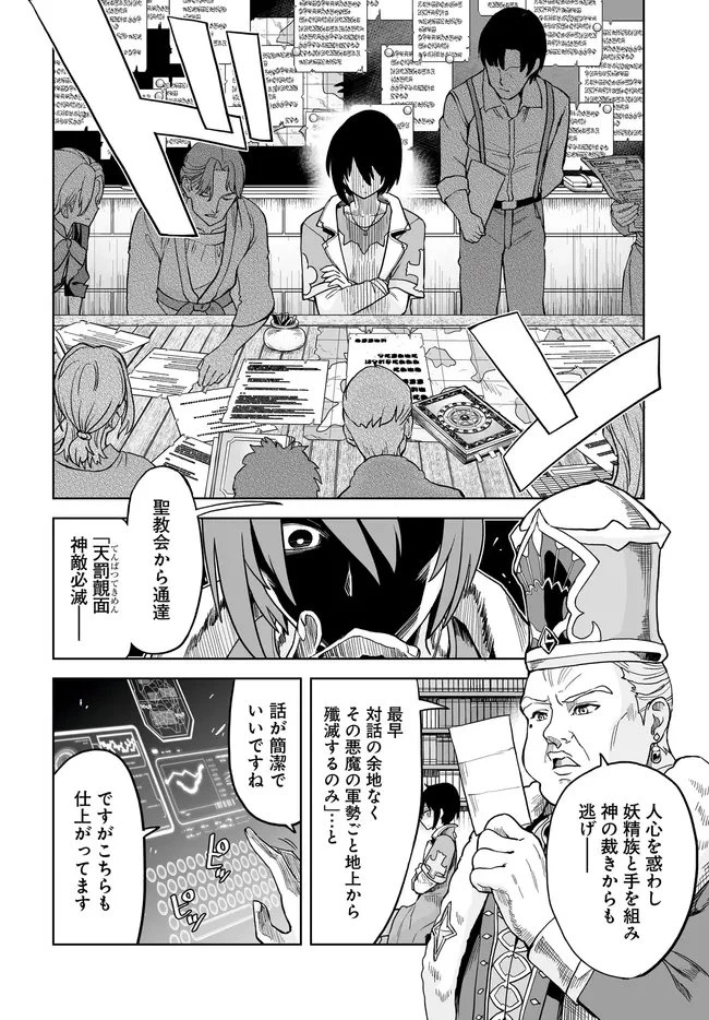 怪物たちを統べるモノ ～最強の支援特化能力で、気付けば世界最強パーティーに！～ 第11.1話 - 6