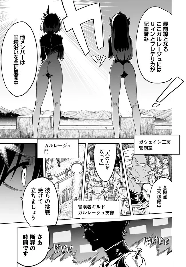 怪物たちを統べるモノ ～最強の支援特化能力で、気付けば世界最強パーティーに！～ 第11.1話 - 7