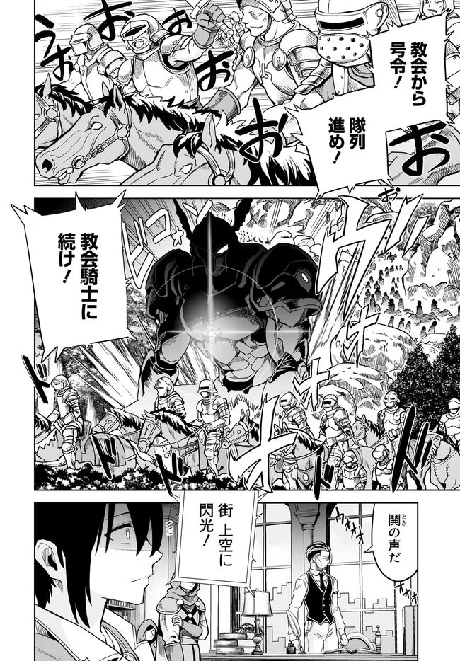 怪物たちを統べるモノ ～最強の支援特化能力で、気付けば世界最強パーティーに！～ 第11.1話 - 8