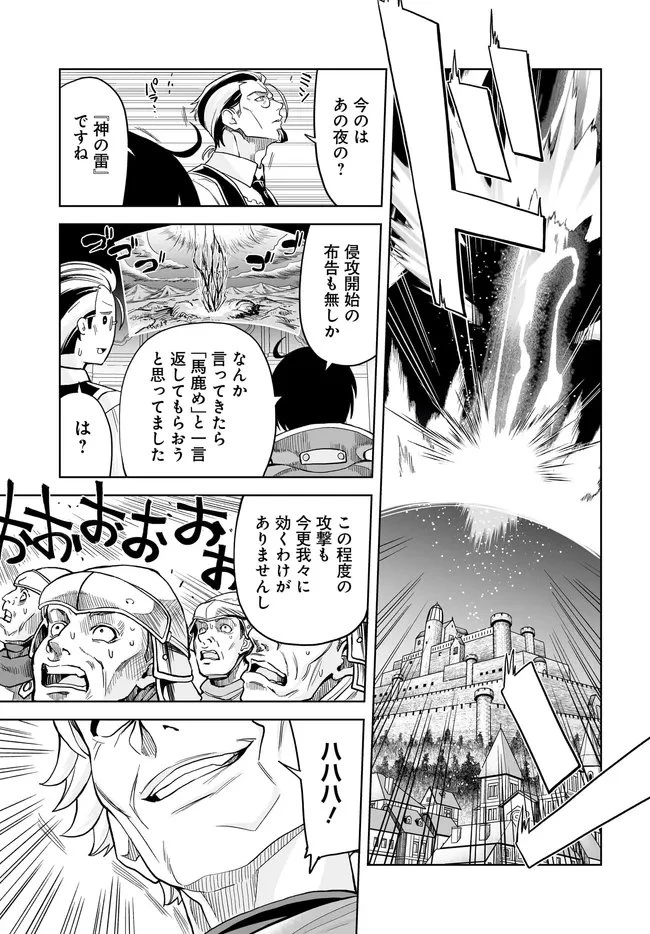 怪物たちを統べるモノ ～最強の支援特化能力で、気付けば世界最強パーティーに！～ 第11.1話 - 9