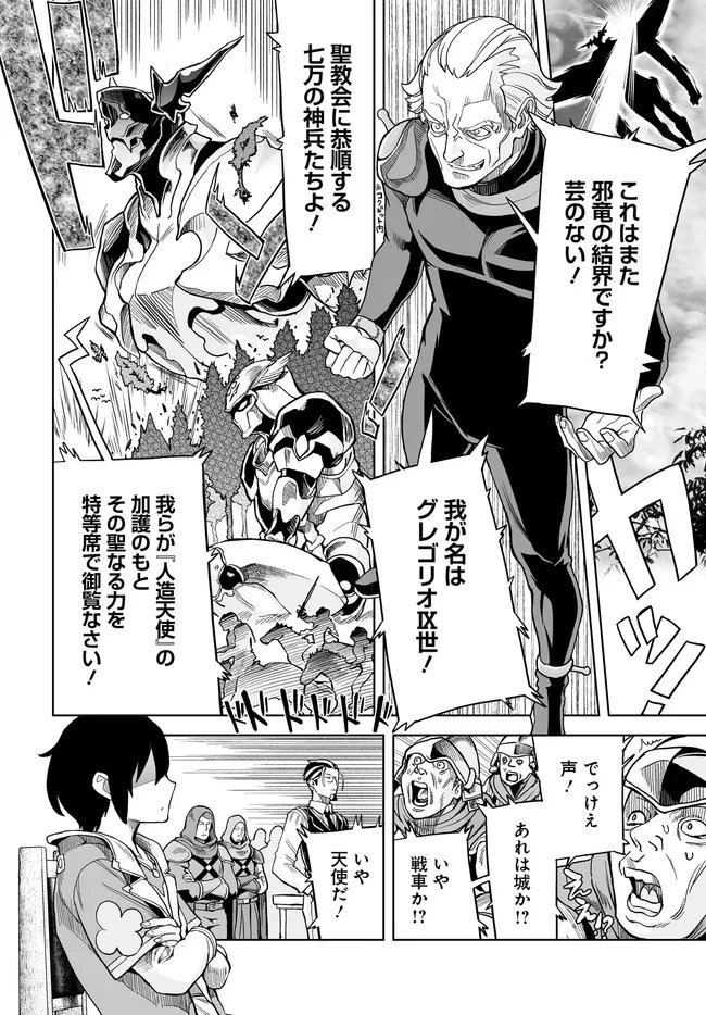 怪物たちを統べるモノ ～最強の支援特化能力で、気付けば世界最強パーティーに！～ 第11.1話 - 10