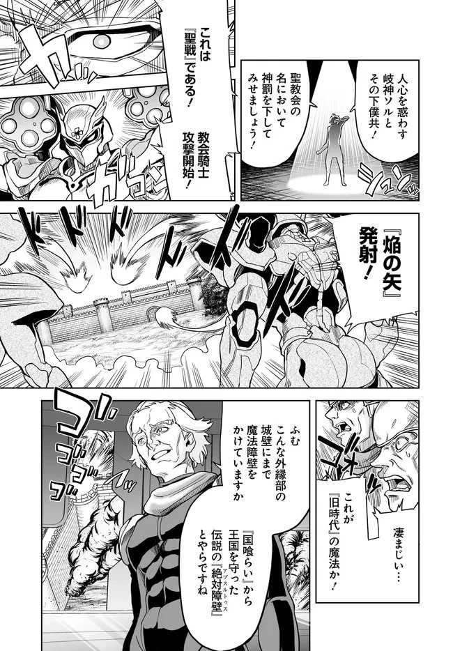 怪物たちを統べるモノ ～最強の支援特化能力で、気付けば世界最強パーティーに！～ 第11.1話 - 11