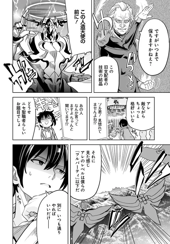 怪物たちを統べるモノ ～最強の支援特化能力で、気付けば世界最強パーティーに！～ 第11.1話 - 12