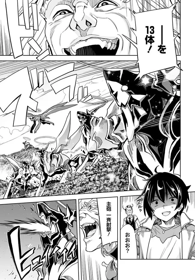 怪物たちを統べるモノ ～最強の支援特化能力で、気付けば世界最強パーティーに！～ 第11.1話 - 13