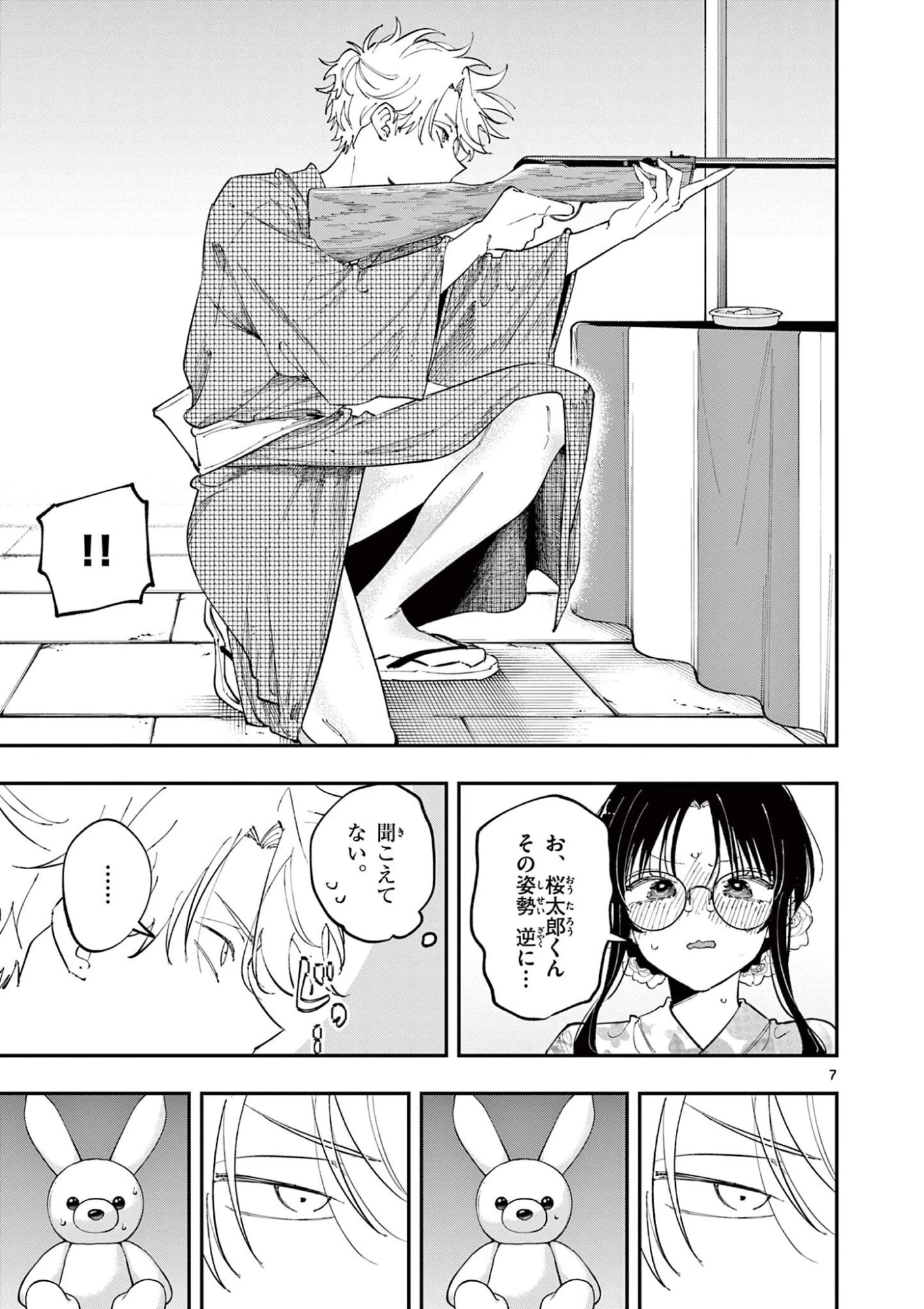 となりの席のヤツがそういう目で見てくる 第80話 - 7