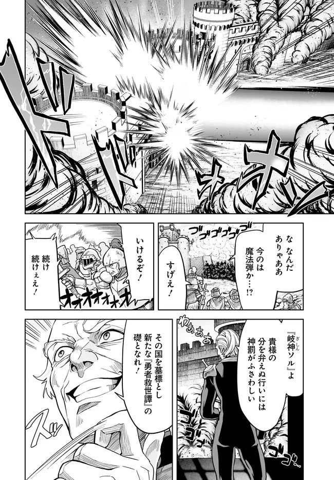 怪物たちを統べるモノ ～最強の支援特化能力で、気付けば世界最強パーティーに！～ 第11.1話 - 14