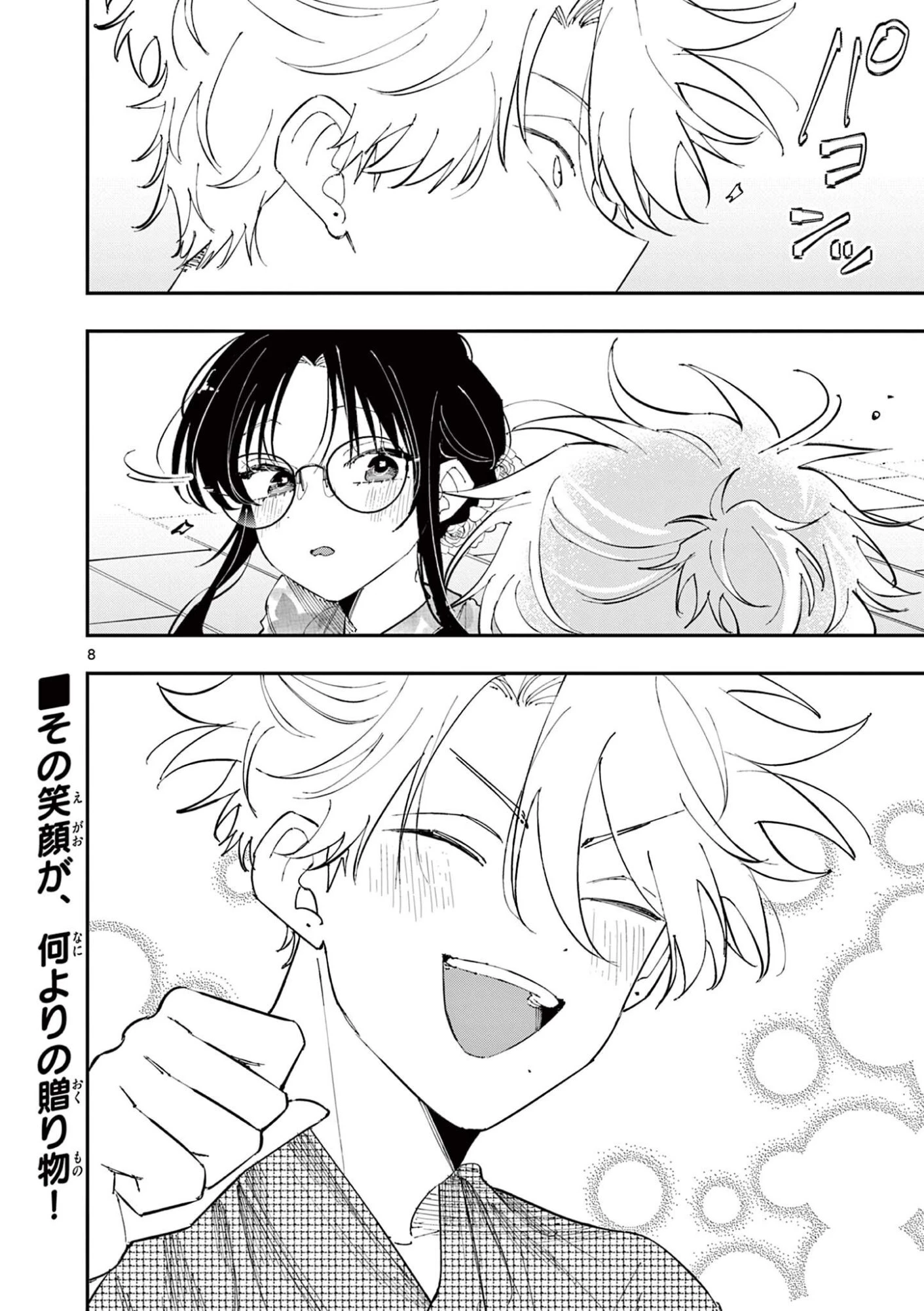 となりの席のヤツがそういう目で見てくる 第80話 - 8