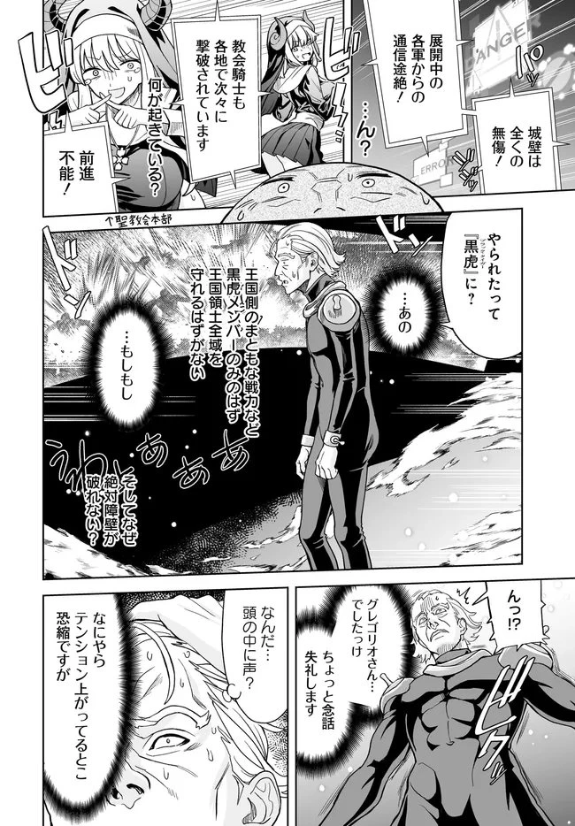 怪物たちを統べるモノ ～最強の支援特化能力で、気付けば世界最強パーティーに！～ 第11.1話 - 16