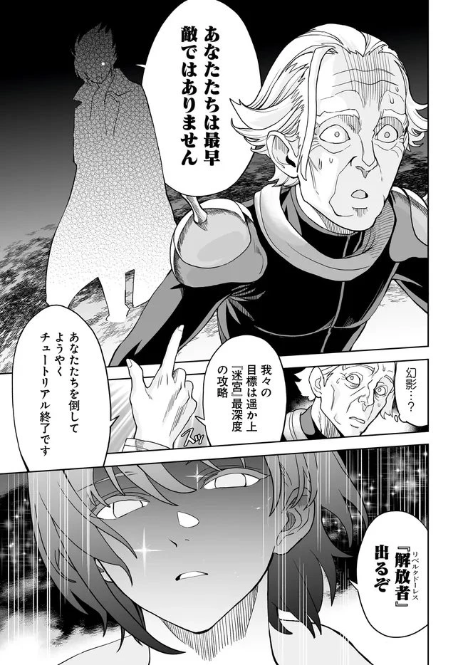 怪物たちを統べるモノ ～最強の支援特化能力で、気付けば世界最強パーティーに！～ 第11.1話 - 17