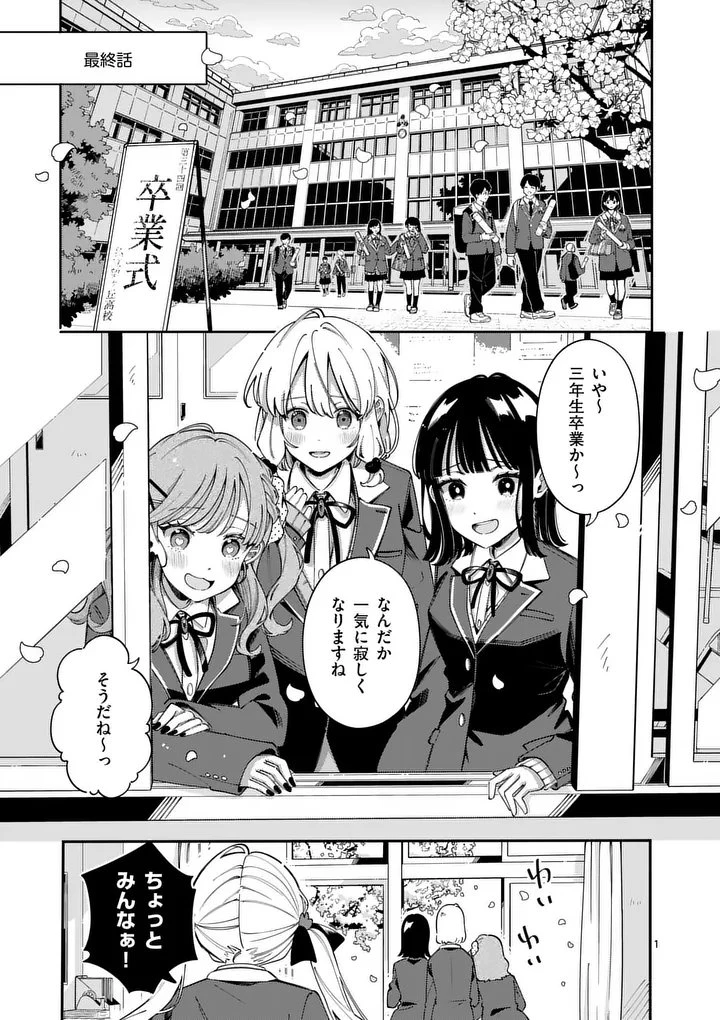 オオカミは月に恋をする 第45話 - 1