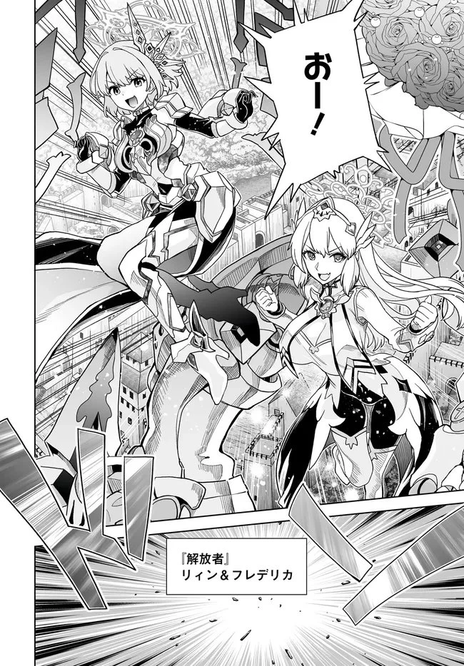 怪物たちを統べるモノ ～最強の支援特化能力で、気付けば世界最強パーティーに！～ 第11.1話 - 18