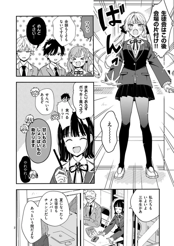 オオカミは月に恋をする 第45話 - 2