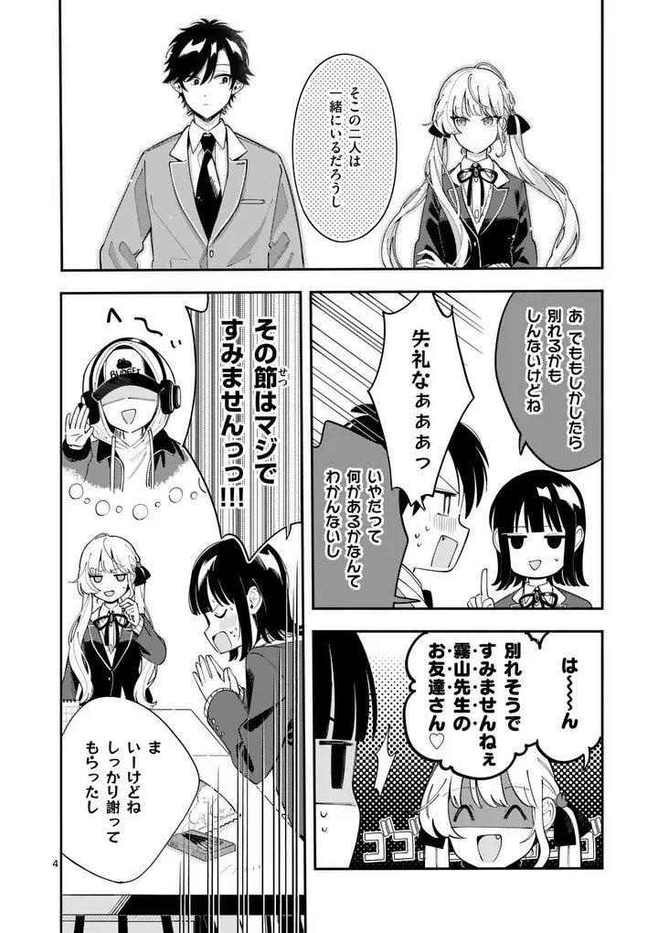 オオカミは月に恋をする 第45話 - 4