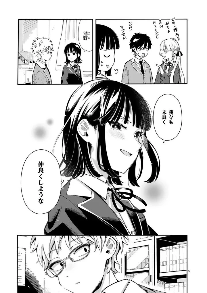 オオカミは月に恋をする 第45話 - 5