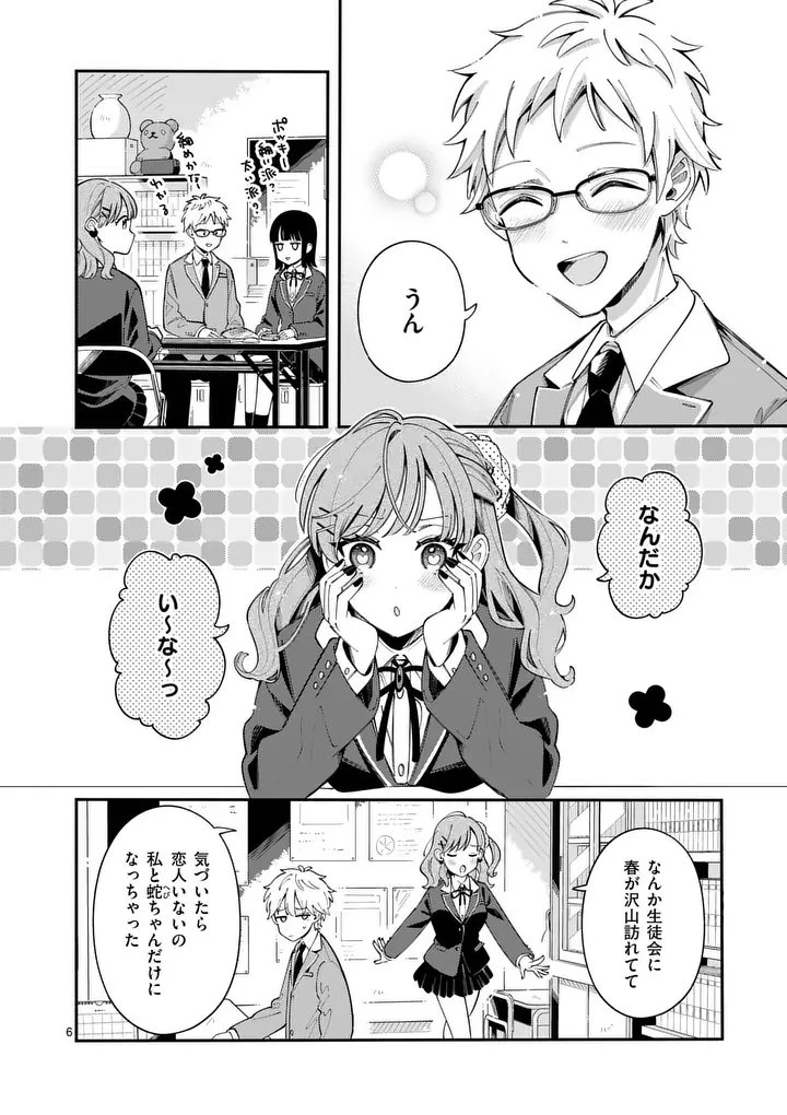 オオカミは月に恋をする 第45話 - 6