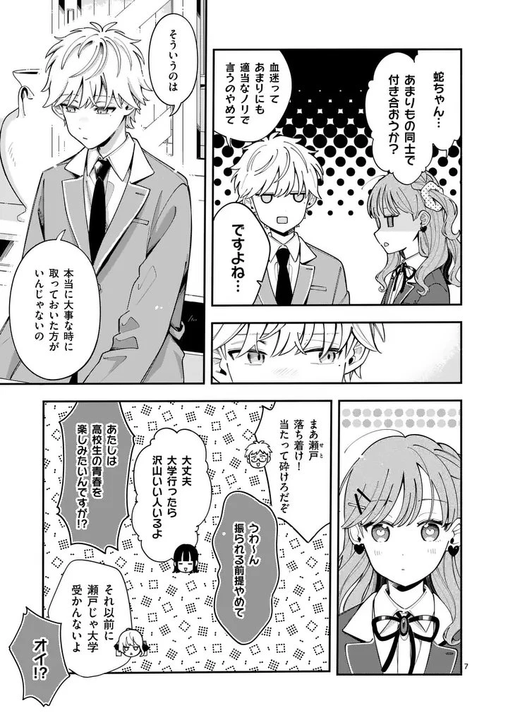 オオカミは月に恋をする 第45話 - 7