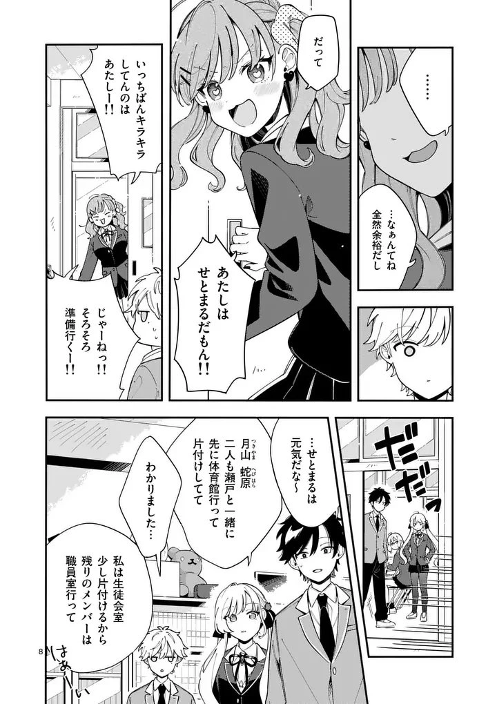 オオカミは月に恋をする 第45話 - 8