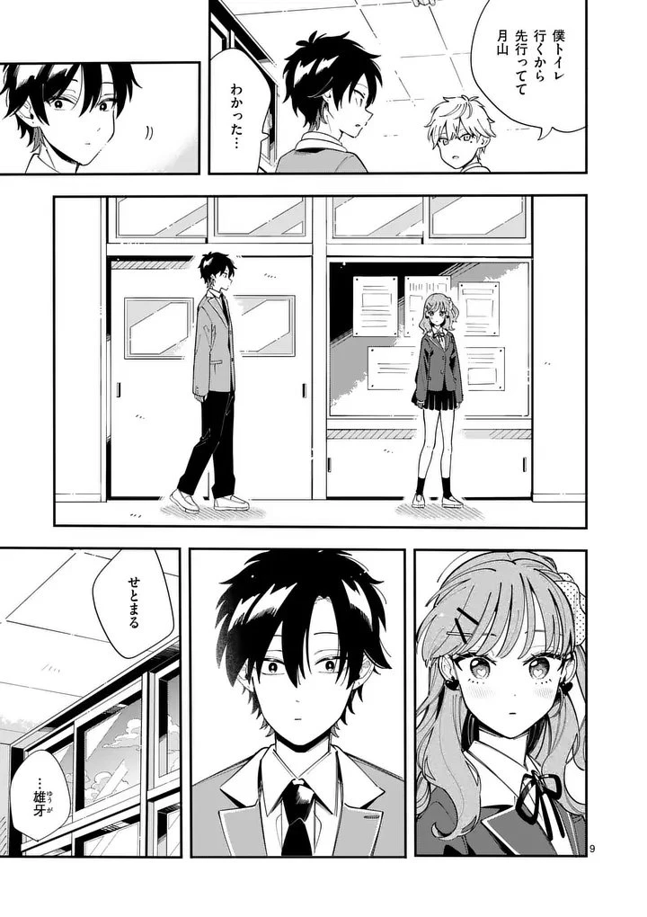 オオカミは月に恋をする 第45話 - 9