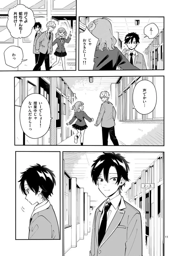 オオカミは月に恋をする 第45話 - 11