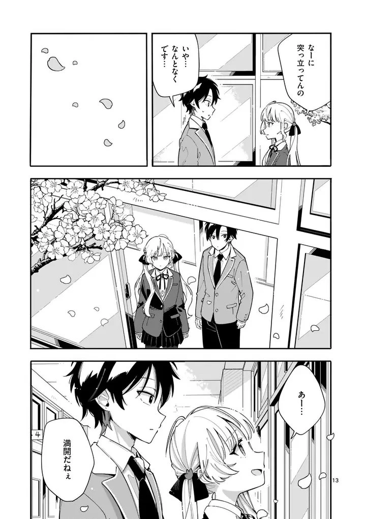 オオカミは月に恋をする 第45話 - 13