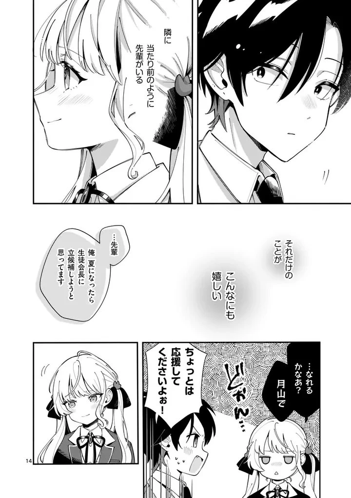 オオカミは月に恋をする 第45話 - 14