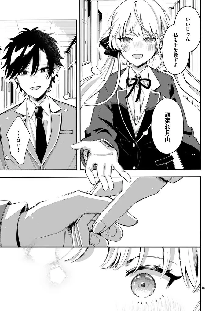 オオカミは月に恋をする 第45話 - 15