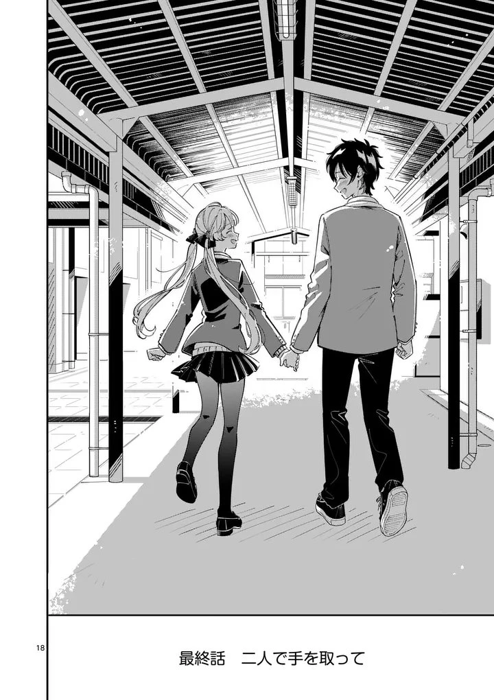 オオカミは月に恋をする 第45話 - 18