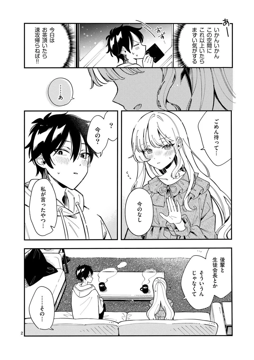 オオカミは月に恋をする 第44話 - 2