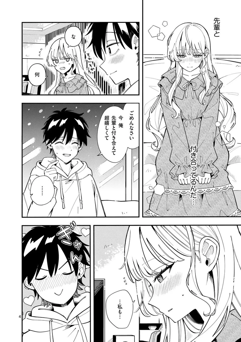 オオカミは月に恋をする 第44話 - 4