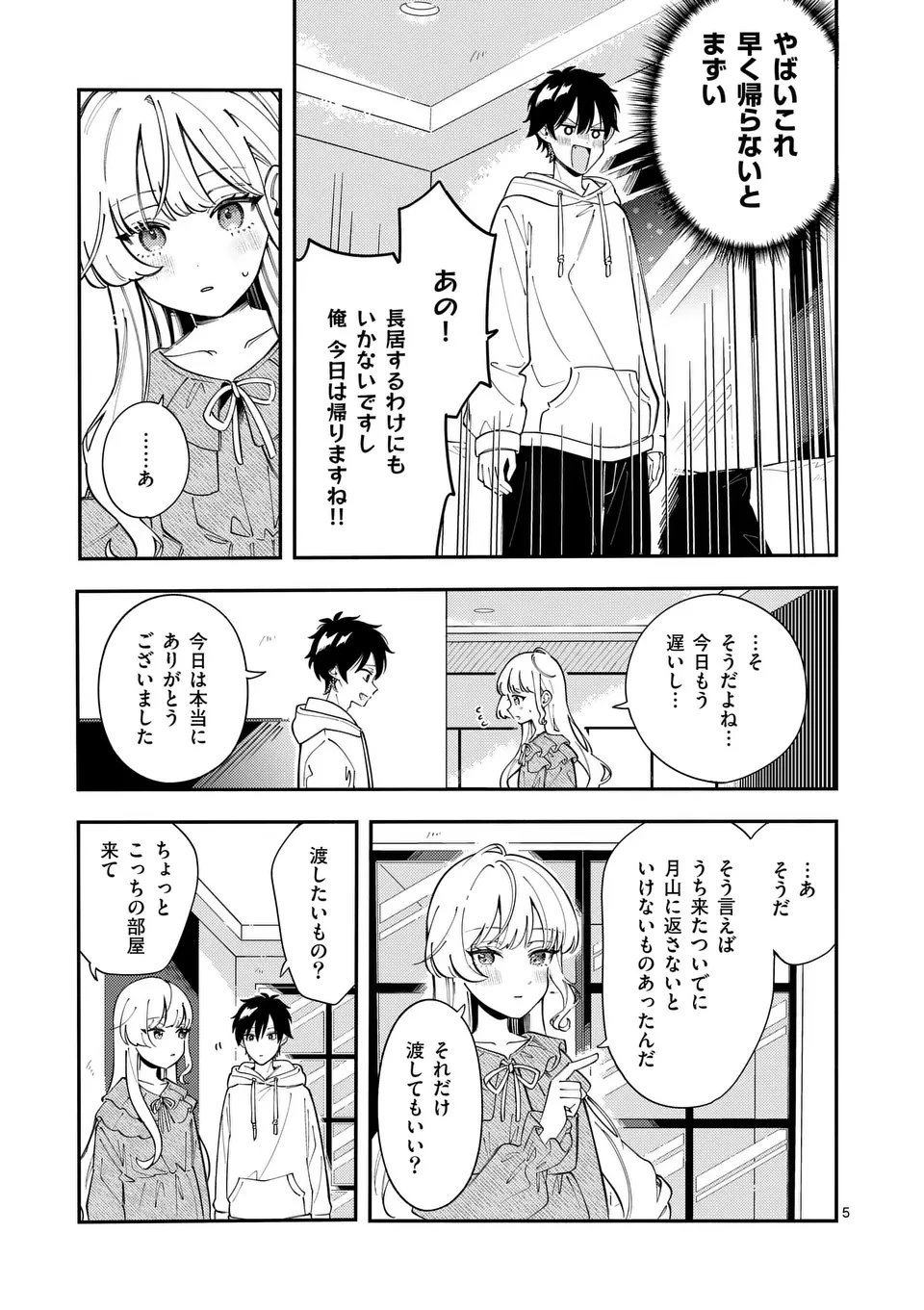 オオカミは月に恋をする 第44話 - 5