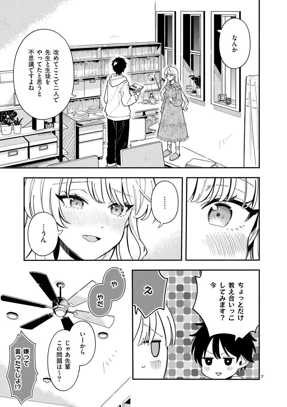 オオカミは月に恋をする 第44話 - 7