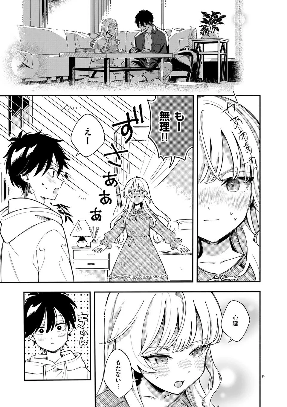 オオカミは月に恋をする 第44話 - 9