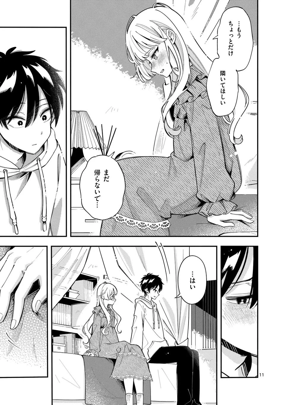 オオカミは月に恋をする 第44話 - 11