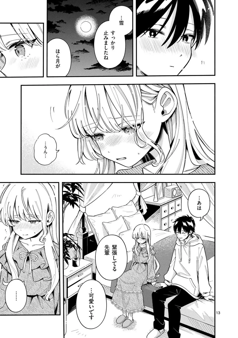 オオカミは月に恋をする 第44話 - 13