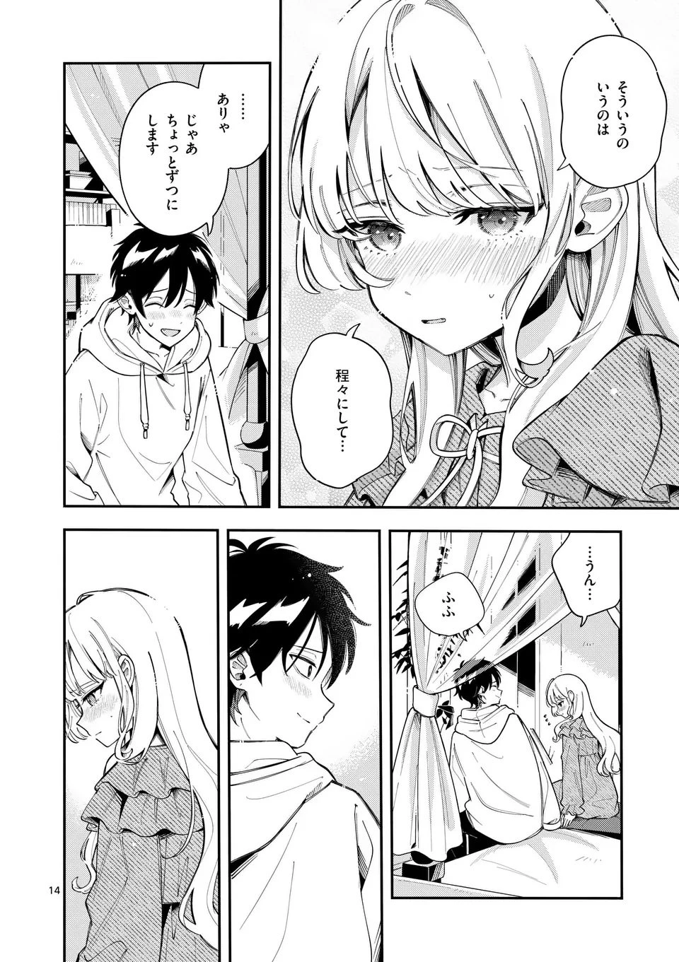 オオカミは月に恋をする 第44話 - 14