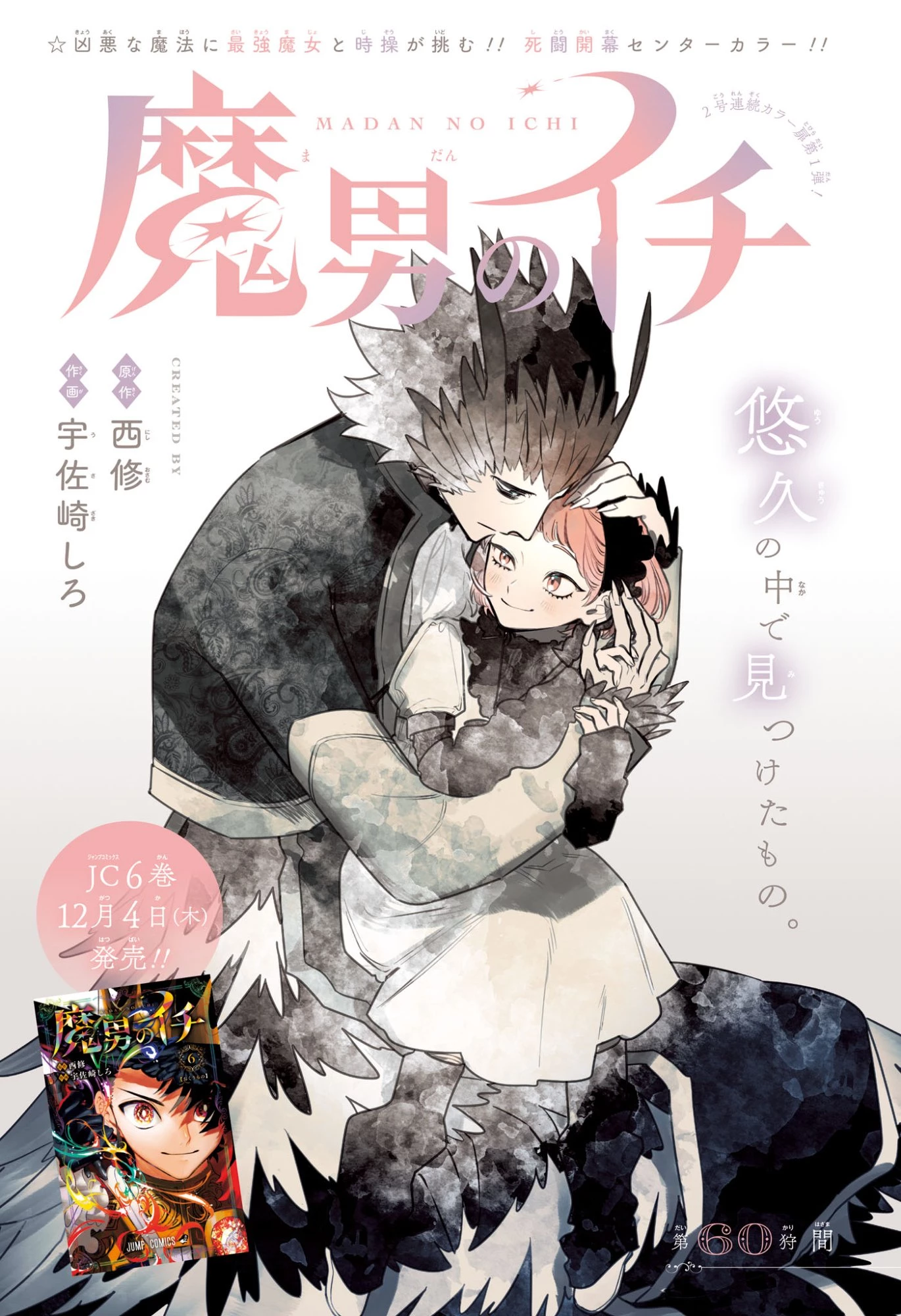 魔男のイチ 第60話 - 1