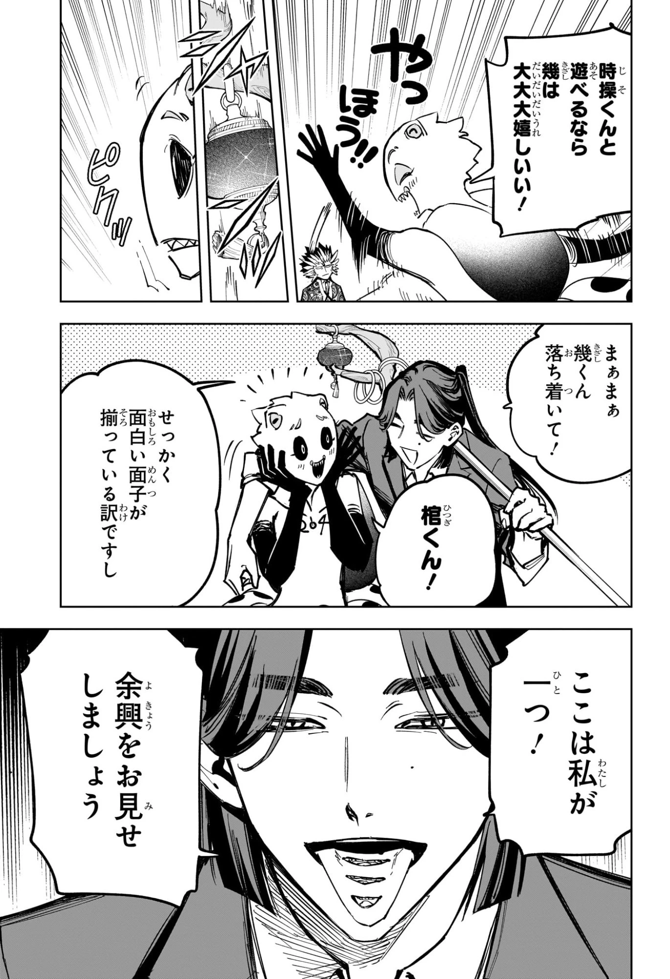 魔男のイチ 第60話 - 3