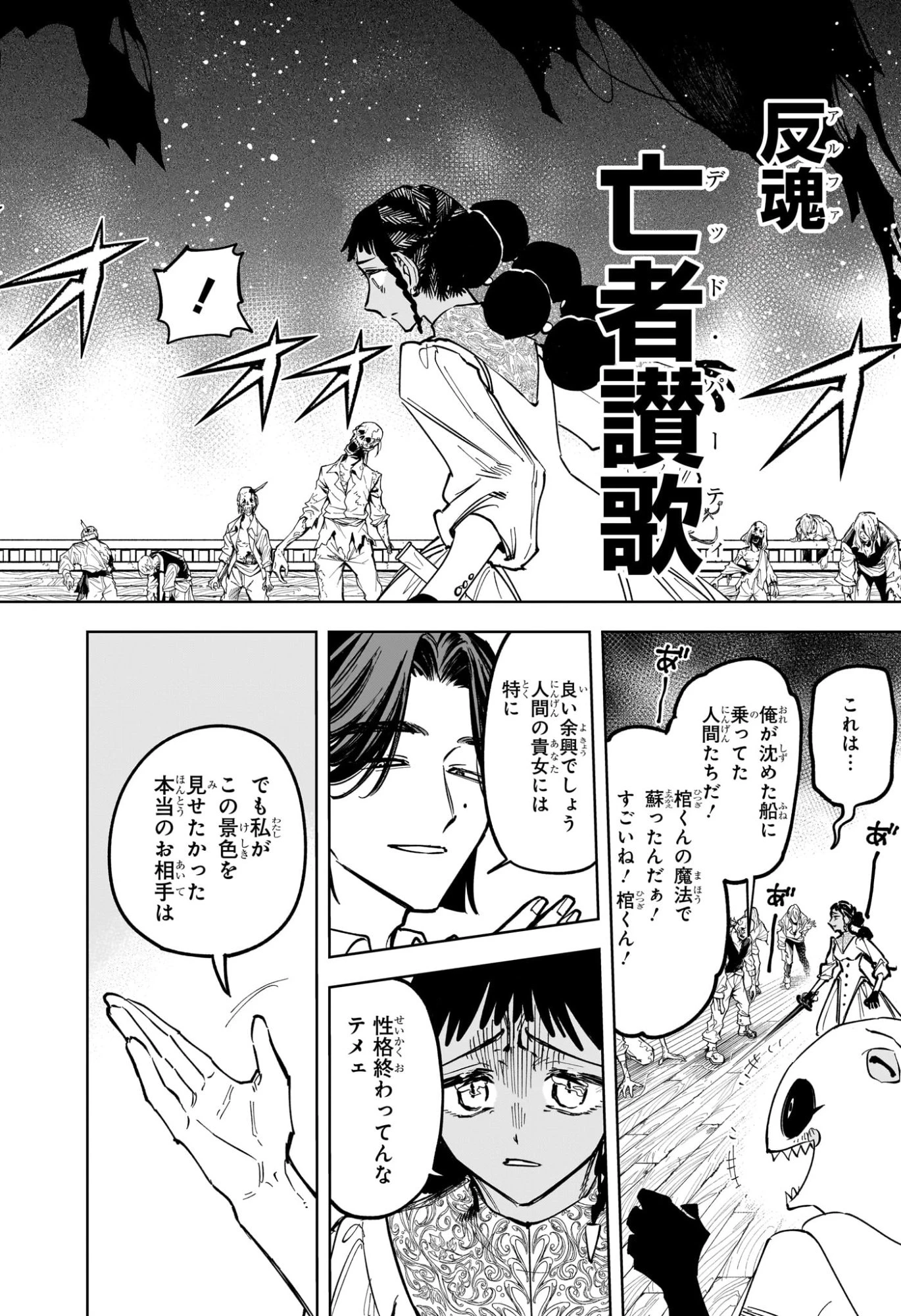 魔男のイチ 第60話 - 6