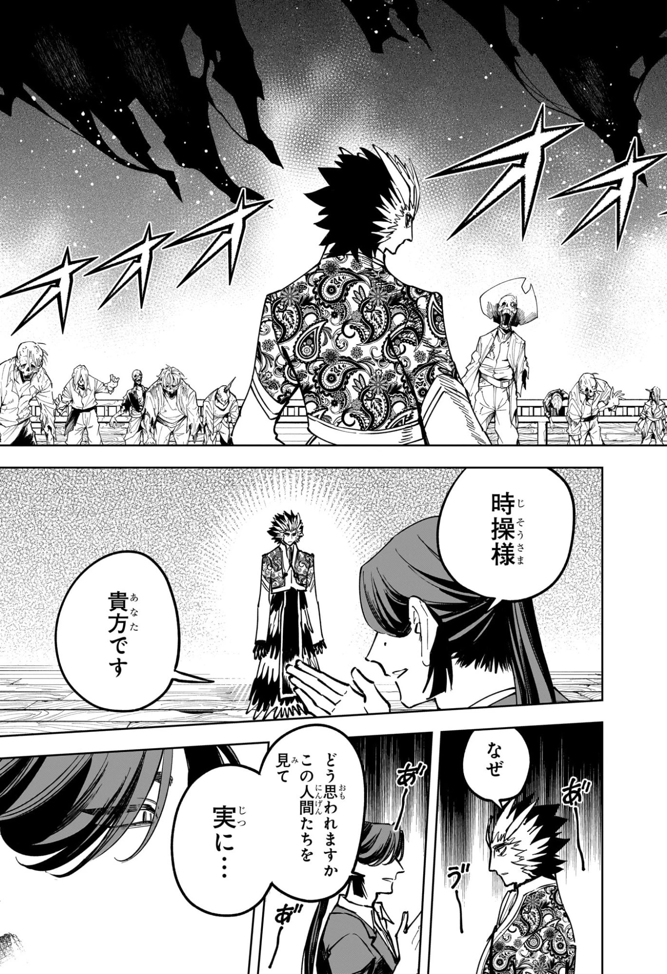 魔男のイチ 第60話 - 7